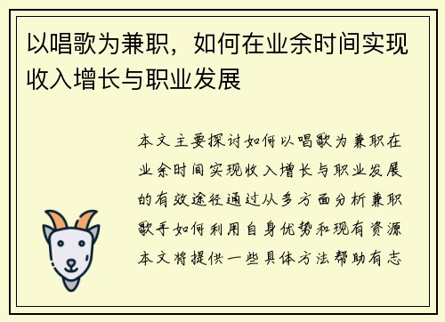 以唱歌为兼职，如何在业余时间实现收入增长与职业发展