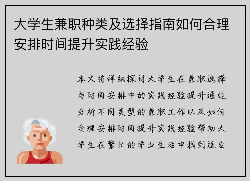 大学生兼职种类及选择指南如何合理安排时间提升实践经验