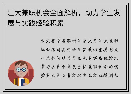 江大兼职机会全面解析，助力学生发展与实践经验积累