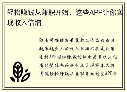 轻松赚钱从兼职开始，这些APP让你实现收入倍增