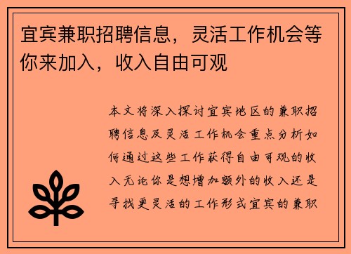 宜宾兼职招聘信息，灵活工作机会等你来加入，收入自由可观