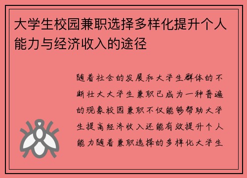 大学生校园兼职选择多样化提升个人能力与经济收入的途径