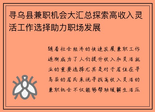 寻乌县兼职机会大汇总探索高收入灵活工作选择助力职场发展