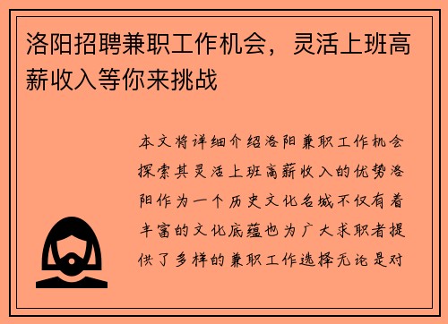 洛阳招聘兼职工作机会，灵活上班高薪收入等你来挑战