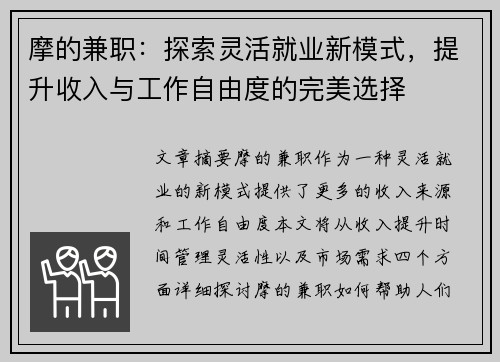 摩的兼职：探索灵活就业新模式，提升收入与工作自由度的完美选择