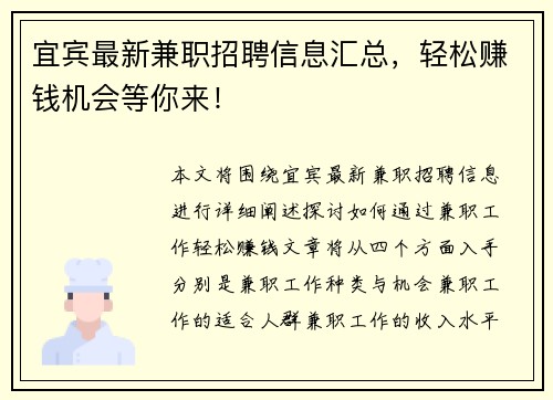 宜宾最新兼职招聘信息汇总，轻松赚钱机会等你来！