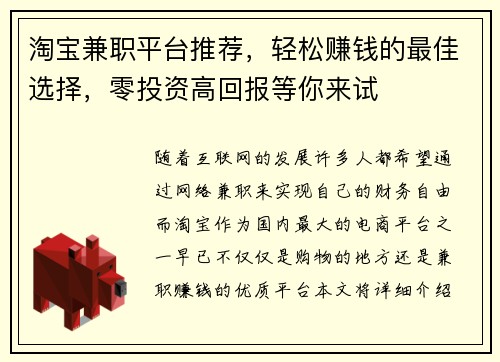 淘宝兼职平台推荐，轻松赚钱的最佳选择，零投资高回报等你来试