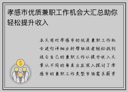 孝感市优质兼职工作机会大汇总助你轻松提升收入