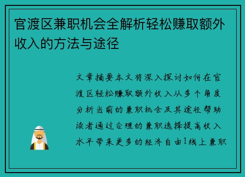 官渡区兼职机会全解析轻松赚取额外收入的方法与途径