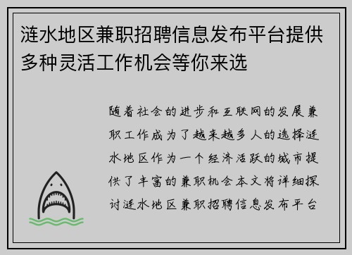 涟水地区兼职招聘信息发布平台提供多种灵活工作机会等你来选