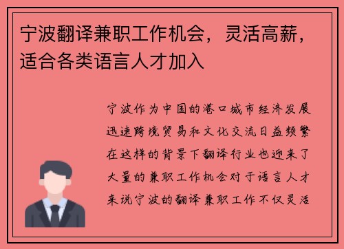 宁波翻译兼职工作机会，灵活高薪，适合各类语言人才加入