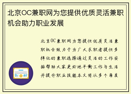 北京OC兼职网为您提供优质灵活兼职机会助力职业发展