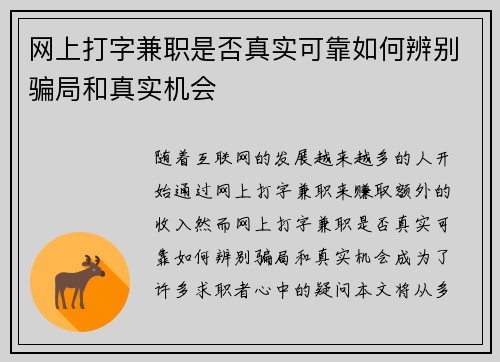 网上打字兼职是否真实可靠如何辨别骗局和真实机会