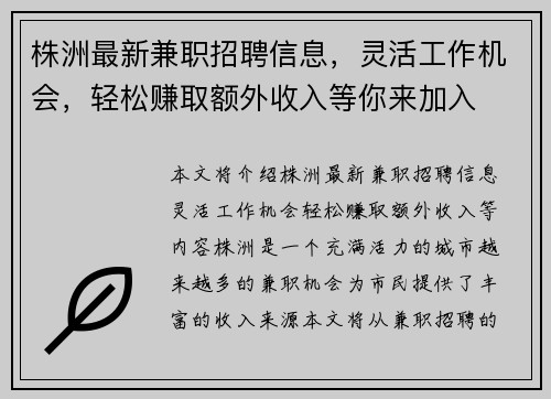 株洲最新兼职招聘信息，灵活工作机会，轻松赚取额外收入等你来加入