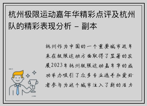 杭州极限运动嘉年华精彩点评及杭州队的精彩表现分析 - 副本