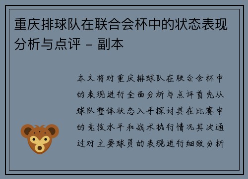 重庆排球队在联合会杯中的状态表现分析与点评 - 副本