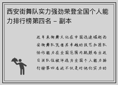 西安街舞队实力强劲荣登全国个人能力排行榜第四名 - 副本