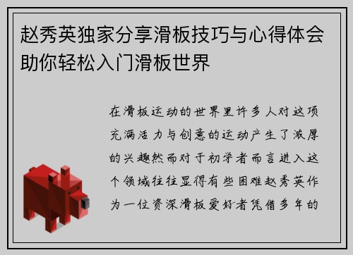 赵秀英独家分享滑板技巧与心得体会助你轻松入门滑板世界