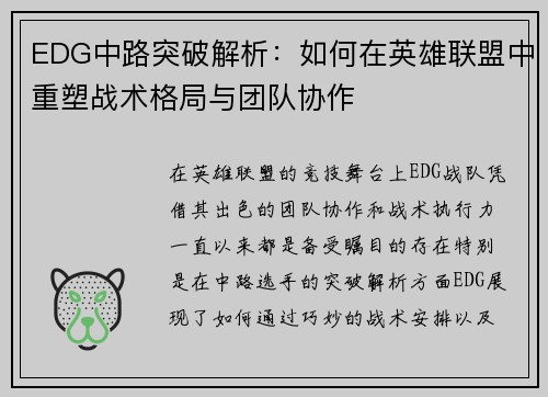 EDG中路突破解析：如何在英雄联盟中重塑战术格局与团队协作