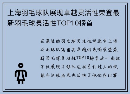 上海羽毛球队展现卓越灵活性荣登最新羽毛球灵活性TOP10榜首