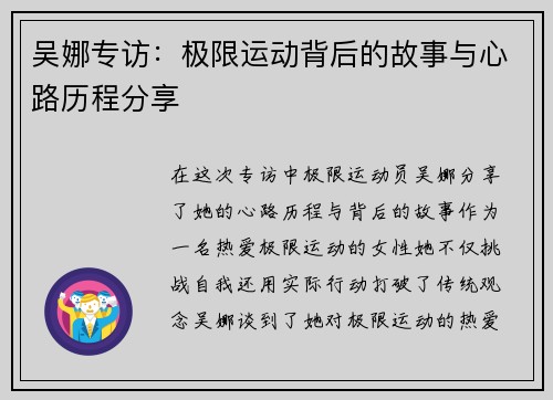 吴娜专访：极限运动背后的故事与心路历程分享
